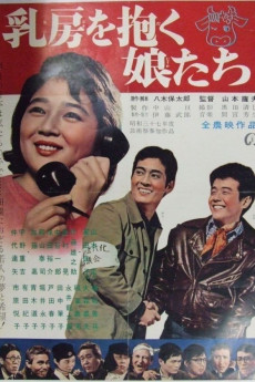 Chibusa o daku musume tachi (1962)