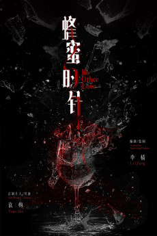 Feng Mi de Zhen (2026)