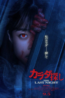 Karada Sagashi: The Last Night (2025) - Watch Online in HD