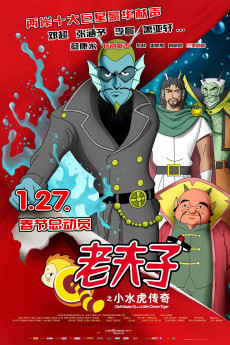 Lao fuzi zhi Xiao shui hu chuanqi