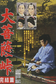 Satan's Sword 3: The Final Chapter