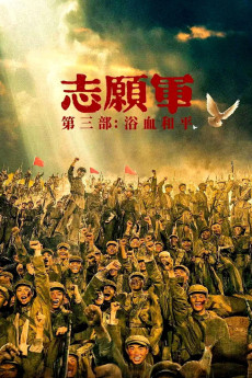 Zhi Yuan Jun: Yu Xue He Ping (2025)