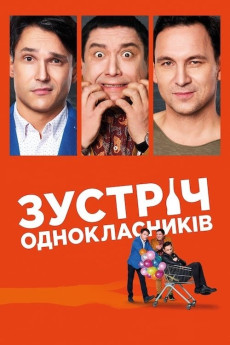 Zustrich odnoklasnykiv